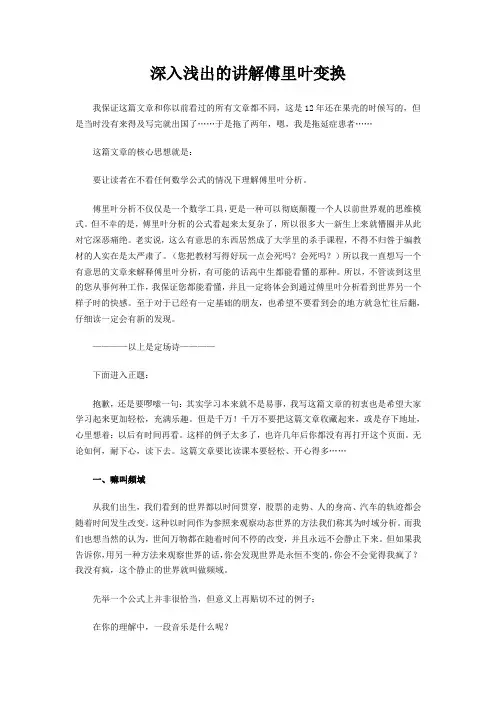 深入浅出的讲解傅里叶变换