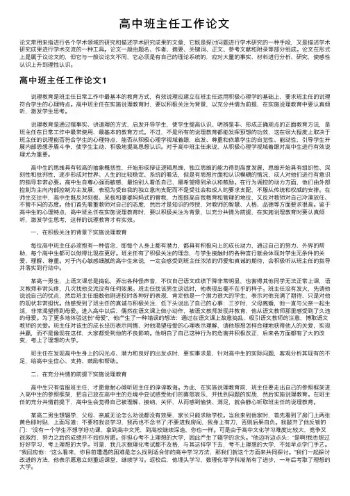 高中班主任工作论文