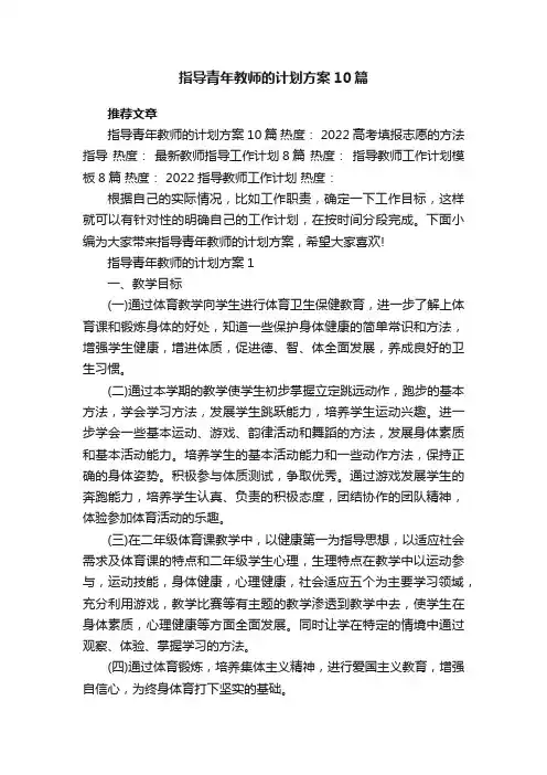 指导青年教师的计划方案10篇