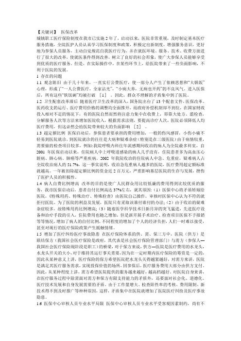浅谈医保改革中存在的问题与对策