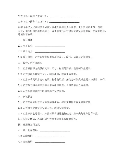 金属字安装合同协议书
