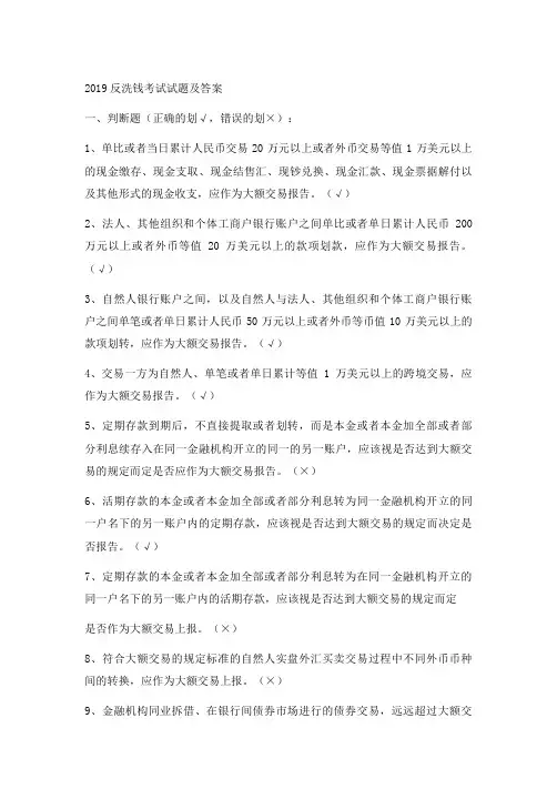 2019反洗钱考试试题及答案1