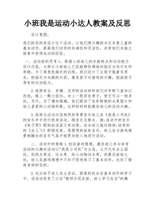 小班我是运动小达人教案及反思