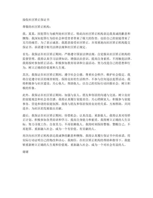 接收社区矫正保证书