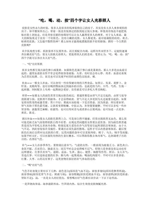 “吃,喝,动,按”四个字让女人光彩照人