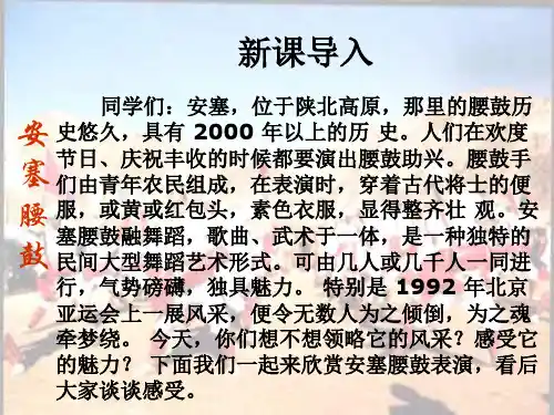 安塞腰鼓教学主要内容课件PPT