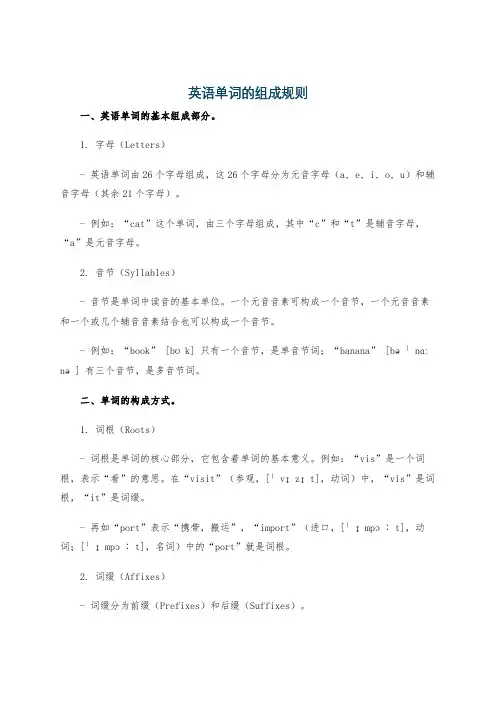 英语单词的组成规则