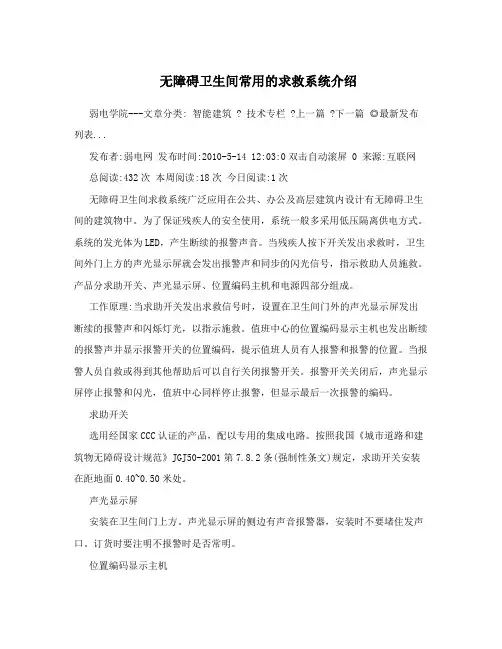 无障碍卫生间常用的求救系统介绍