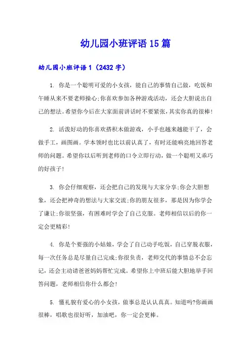 幼儿园小班评语15篇