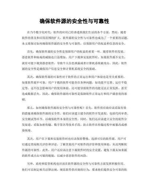 确保软件源的安全性与可靠性