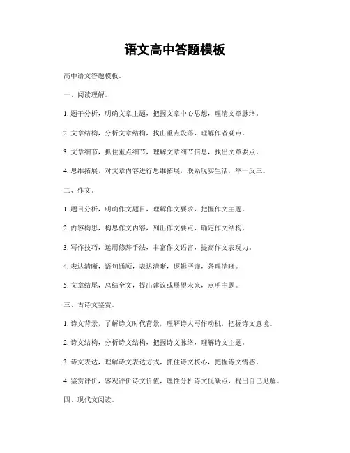 语文高中答题模板