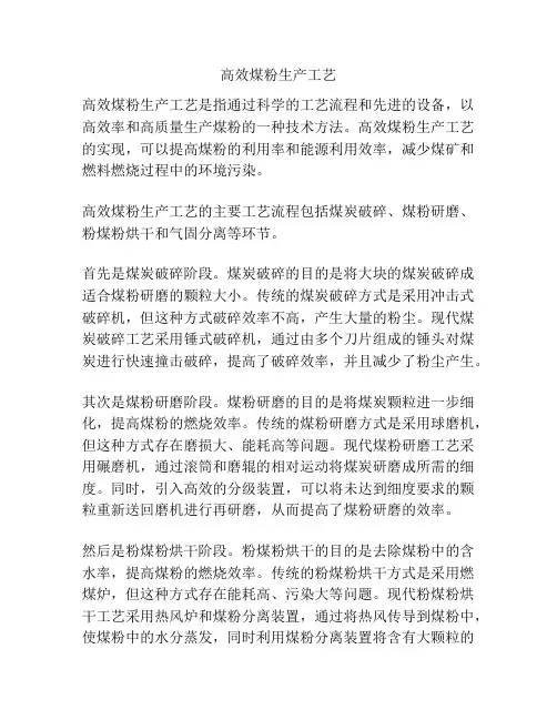 高效煤粉生产工艺