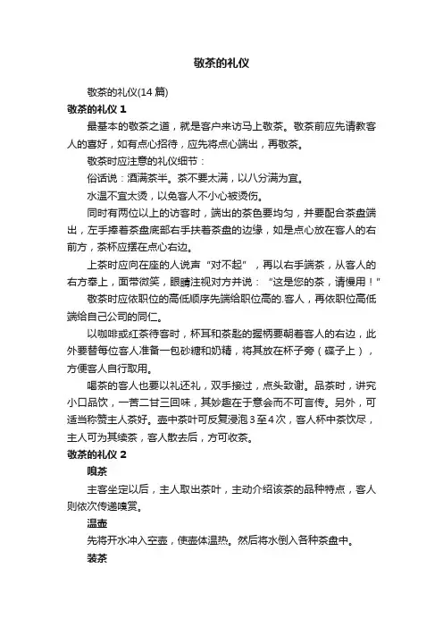 敬茶的礼仪