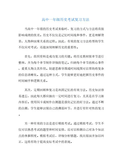 高中一年级历史考试复习方法