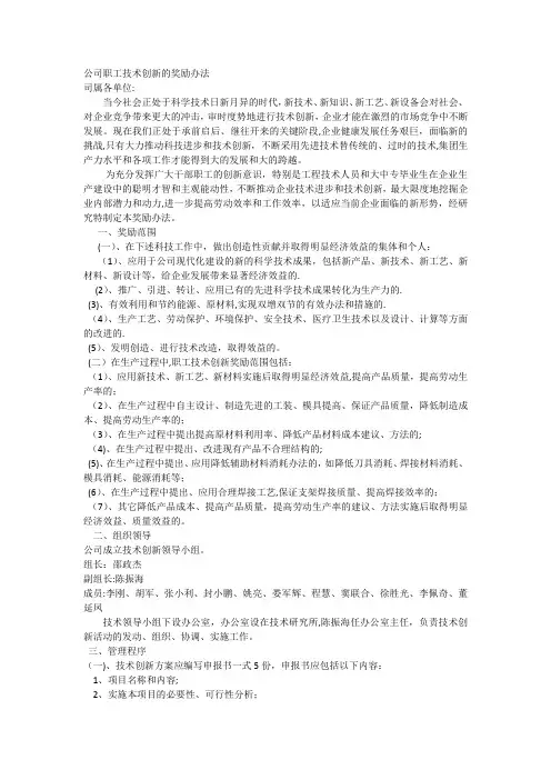 公司技术创新的奖励办法