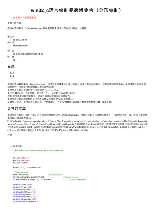win32_c语言绘制曼德博集合（分形绘制）