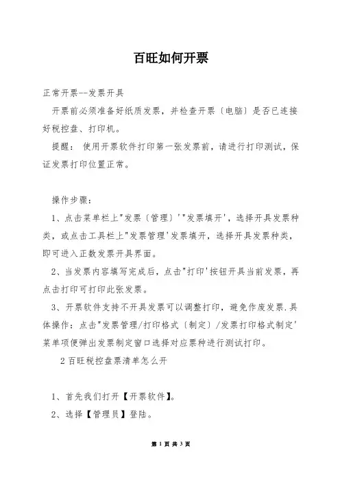 百旺如何开票