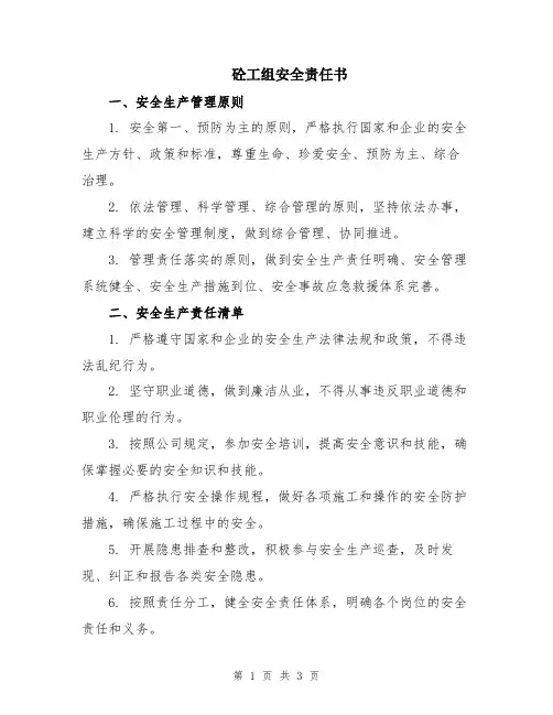 砼工组安全责任书