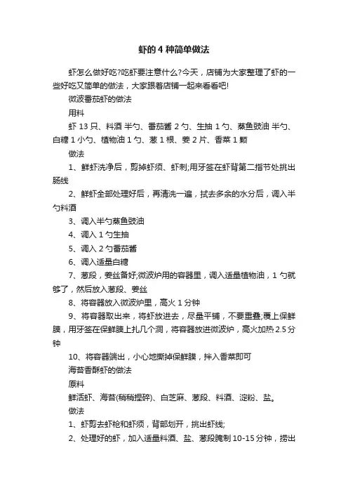 虾的4种简单做法