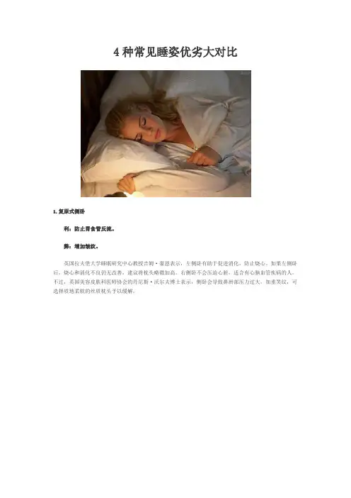 4种常见睡姿优劣大对比
