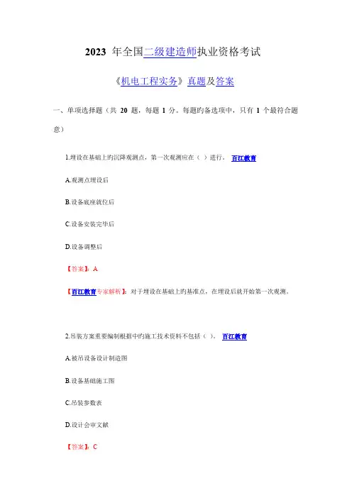 2023年二建机电真题及标准答案