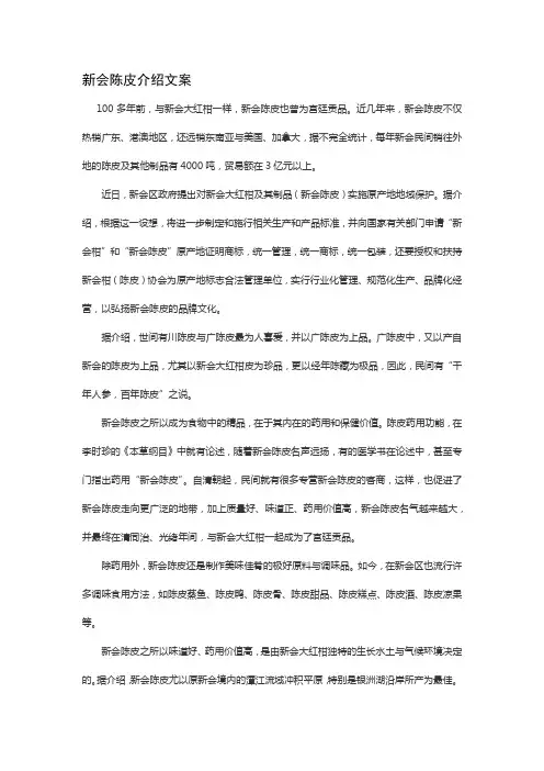 新会陈皮介绍文案