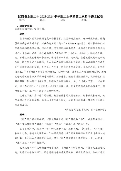 江西省上高二中2023-2024学年高二上学期第二次月考语文试卷(含答案)