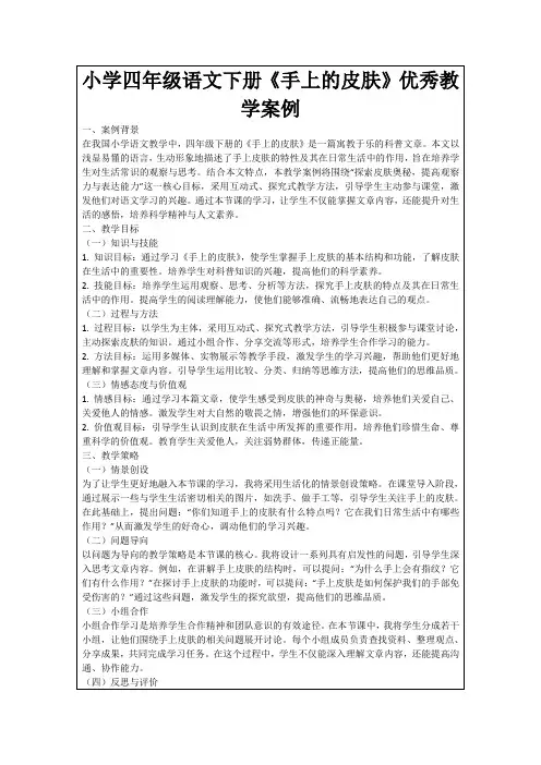 小学四年级语文下册《手上的皮肤》优秀教学案例