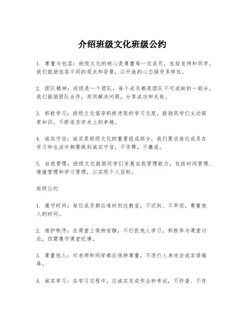 介绍班级文化班级公约