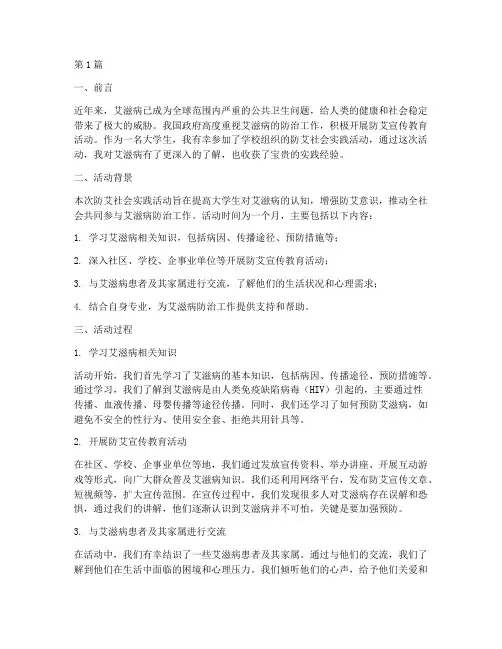 防艾社会实践活动心得(3篇)
