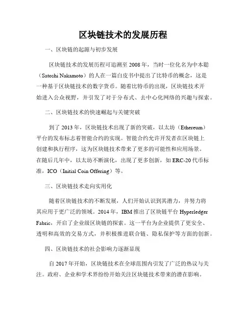 区块链技术的发展历程