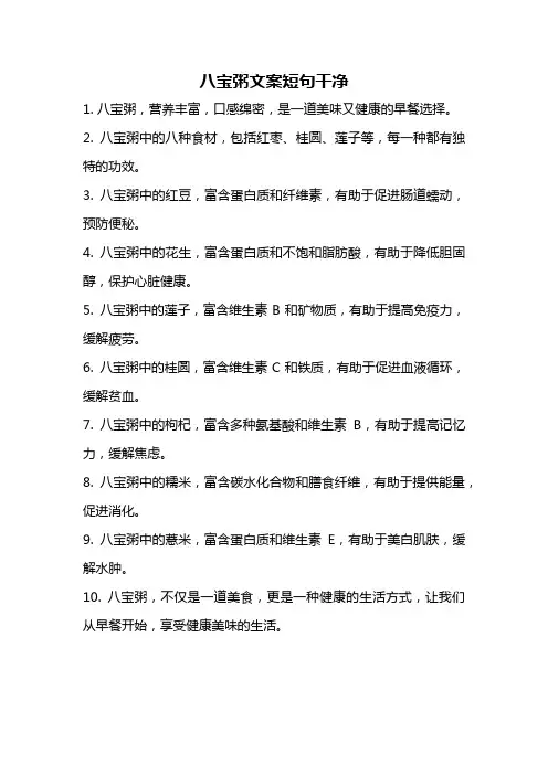 八宝粥文案短句干净