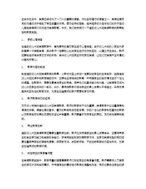 适龄幼儿大班英语教案：从喜爱开始学习英语