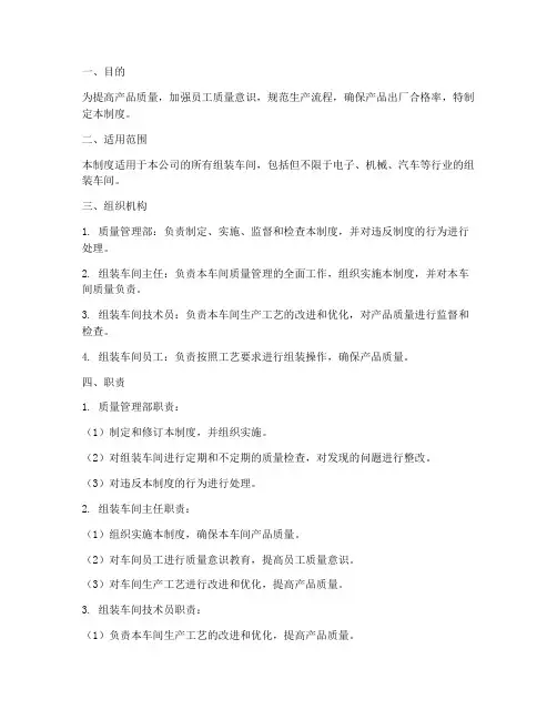 组装车间质量管理制度