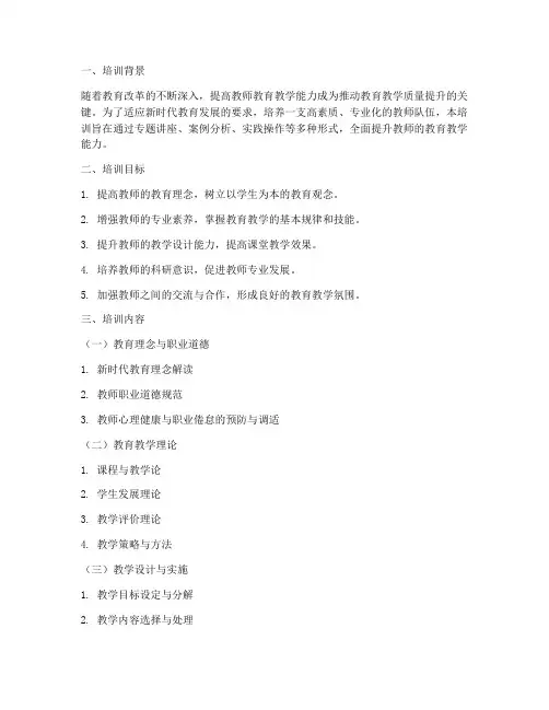教育教学能力专题培训内容模板