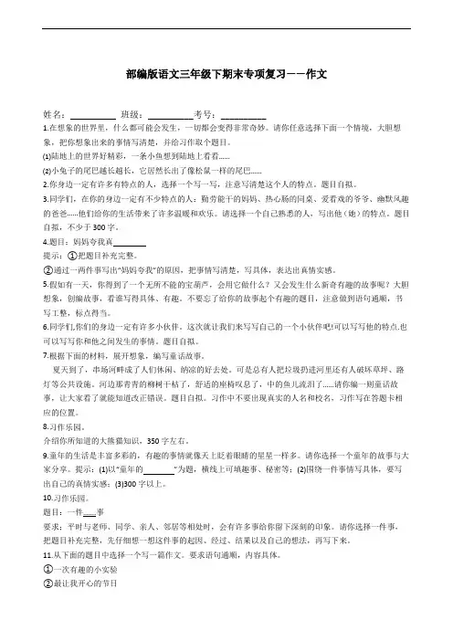 部编版语文三年级下册  期末作文专项复习(含答案)