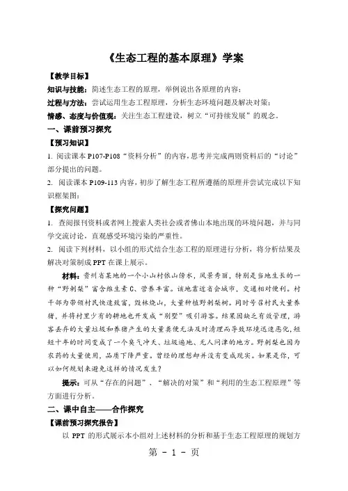 人教版高中生物选修3专题五5.12生态工程的基本原理学案无答案-最新教育文档