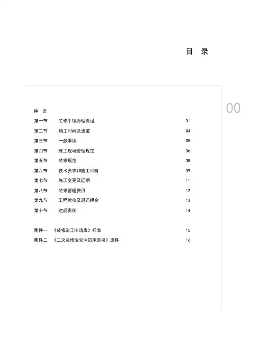 装修手册1(奇数页)