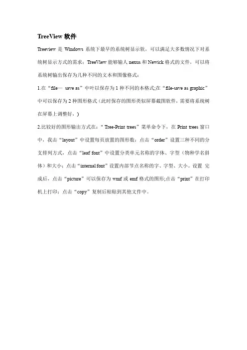 TreeView软件树图编辑与输出方法