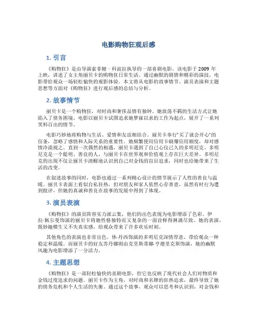 电影购物狂观后感