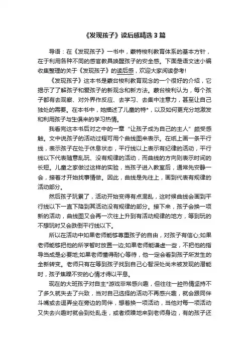 《发现孩子》读后感精选3篇