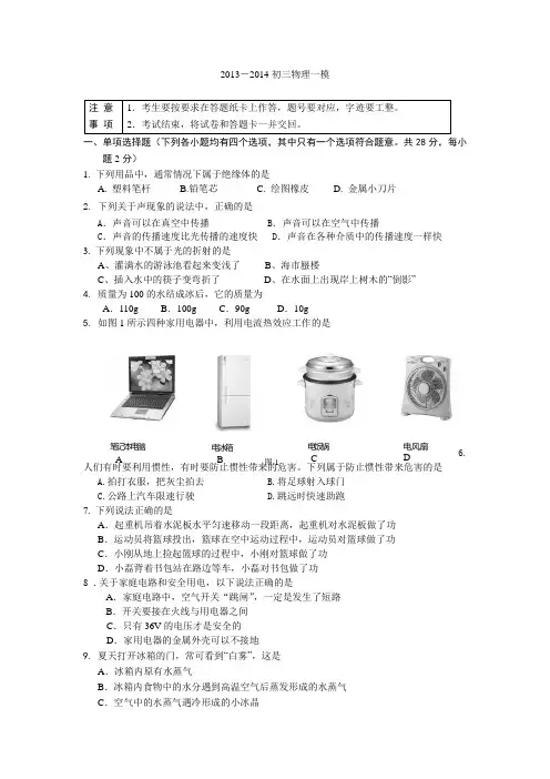 北京市丰台区2014年中考一模物理试题 Word版含答案