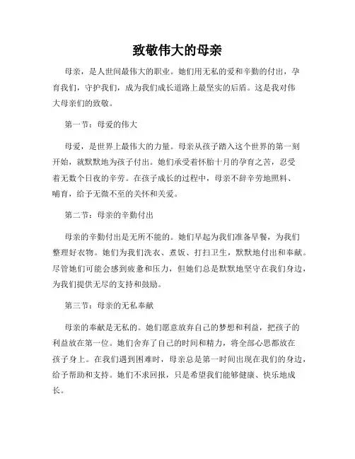致敬伟大的母亲