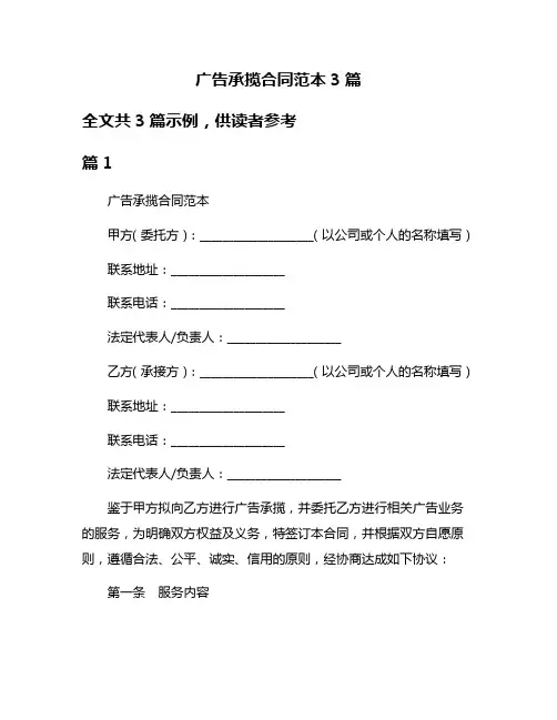 广告承揽合同范本3篇