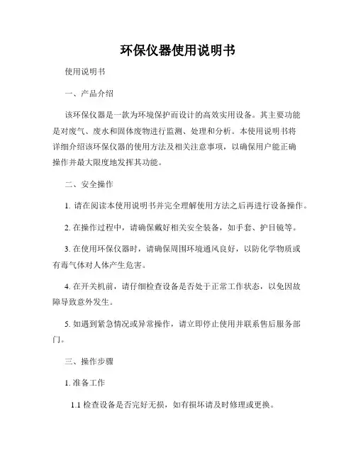 环保仪器使用说明书