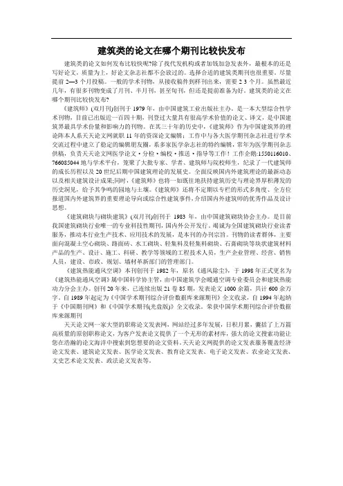 建筑类的论文在哪个期刊比较快发布 (1)