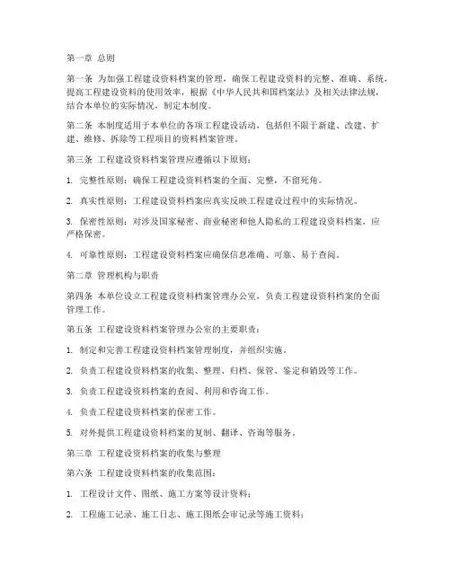 工程建设资料档案管理制度
