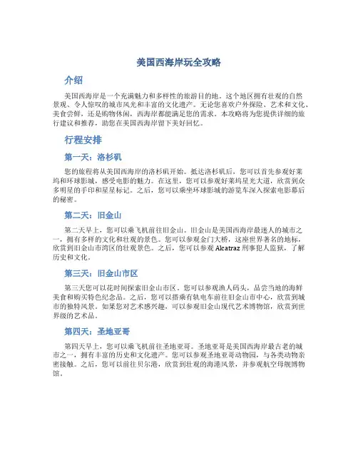 美国西海岸玩全攻略