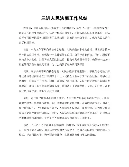 三进人民法庭工作总结