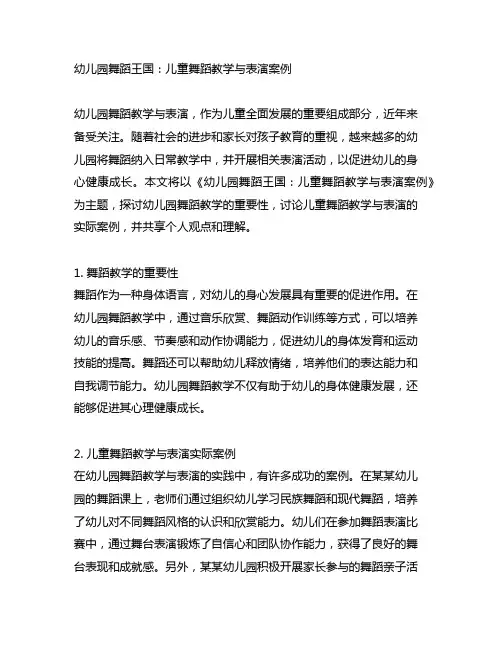 幼儿园舞蹈王国：儿童舞蹈教学与表演案例